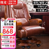纽麦 老板椅 真皮电脑椅 按摩可躺皮质办公座椅子商用书房 总裁大班椅 环保PU+棕色