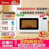 美的（Midea）【价保618】变频小清新微波炉 液晶屏幕 磨砂面板 小型20L家用 匠心工艺一级能效（PM2002）