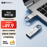 ThinkPlus联想32GB u盘金属办公商务USB2.0电脑U盘大容量投标专用U盘迷你款车载优盘 TU201plus