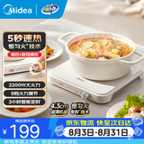 美的（Midea）超薄电磁炉2026新款 白色高颜值家用炒菜锅迷你电磁炉小型1-2人 火锅一套带锅套装 恒匀火电池炉 【单机】5秒速热 9档火力