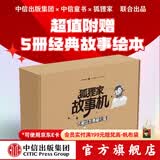 中信出版  狐狸家故事机畅听礼盒 西游记绘本音频【3-8岁】小狐狸勇闯山海经音频 中信出版社图书 狐狸家故事机 名著绘本典藏礼盒