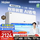 海尔空调 净省电plus大1.5匹挂机【外机7mm双排纯铜管】变频壁挂式  国家补贴 KFR-35GW/E1-1Plus