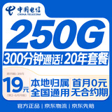 中国电信流量卡19元【20年长套餐】全国通用5G长期移动手机星电话卡低月租非无限永久