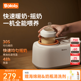 波咯咯（bololo）【商详领券】摇奶器保温二合一温奶器婴儿无水暖奶器一体母乳解冻 【基础款】Y10 丨摇奶/暖奶/解冻/保温四合一