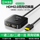 毕亚兹 HDMI一拖二双向切换器二进一出4K60Hz高清1分2 笔记本电脑扩展接显示器分屏电视投屏投影