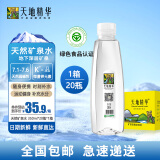 天地精华 天然弱碱性矿泉水户外350ml*20瓶饮用水山泉水小瓶装水整箱批发