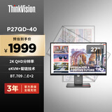 联想ThinkVision 27英寸四边微边2K屏 ΔE＜2 升降旋转 140W供电 PIP/PBP功能+菊链+以太网口 P27QD-40