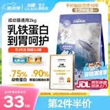 力狼猫粮 成猫幼猫通用型天然粮 【助力免疫-尝鲜】鲜肉乳铁蛋白2kg