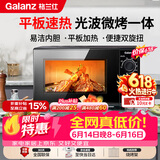格兰仕（Galanz）【价保618】微波炉烤箱一体机 光波平板速热 家用小型20升 双旋钮简易光波炉 易清洁XB2 ZSW0同款