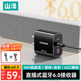 山泽直插式蓝牙6.0接收器发射器AUX蓝牙音频适配器3.5mm台式机笔记本电脑连接老音响功放耳机高清音质