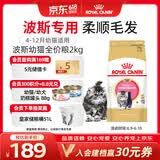 皇家猫粮 波斯幼猫粮 KP32 通用粮 4-12月 2KG