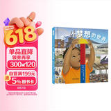 造一个梦想的世界  童年的探索会在日后的作品中得到回响 探索的脚步将永无止境3-6-9岁（启发出品） 