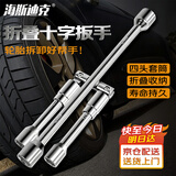 海斯迪克汽车轮胎十字扳手加长省力拆卸轮胎工具可折叠便携式扳手【京仓】