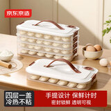 京东京造 饺子盒收纳盒托盘家用冰箱专用速冻收纳盒子备菜馄饨 4层1盖