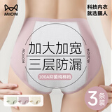 猫人（MiiOW）女生内裤女士纯棉生理期内裤防漏10A抗菌三角裤短裤衩打底裤女
