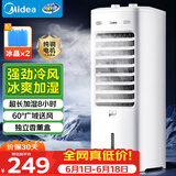 美的（Midea）【强劲冷风】空调扇强力冷气机冷风机冷风扇家用加水冰晶制冷气扇省电蒸发加湿降温水冷扇AAI10YF