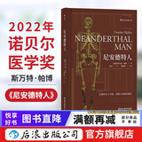 包邮 尼安德特人 2022年诺贝尔医学奖得主斯万特·帕博作品 遗传学古人类学人类起源简史生物考古学书籍  后浪