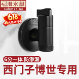 潜水艇（Submarine）西门子洗衣机水龙头6分专用全自动滚筒洗衣机龙头全铜洗碗机角阀 【黑色】适用西门子三星博世