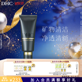蝶翠诗（DHC）矿物泥面膜100g泥浆面膜清洁肌肤【日本进口】