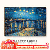 梵高丰收油画世界名画客厅沙发背景墙装饰画大气餐厅壁画三联挂画 罗纳河上的星夜 50*40CM布纹膜单联画