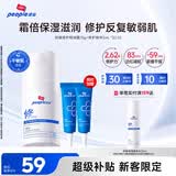皮宝舒缓修护特润霜15g干敏肌屏障维稳换季修护送女生礼物