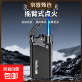 金属防风打火机2026新款正品耐用新型可充气创意广告定制定做印字 金属摇臂黑 5支