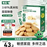 敏星小米玉米桃酥饼干休闲解馋零食不添加小麦蛋奶送宝宝婴儿童食谱 【无蛋奶】小桃酥大米味100g*2盒