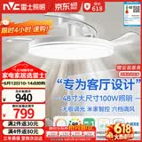 雷士（NVC）枕边风扇灯吊扇照明卧室客厅大餐厅智控1级能效48寸100瓦包安装