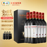 长城金樽尚品甄选解百纳干红葡萄酒750ml*6瓶整箱装红酒 礼盒