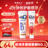 舒适达抗敏专业修复益周适强韧牙膏套装200g 含氟防蛀固齿护龈 京东自营