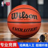 威尔胜Evolution路人王官方比赛超纤PU专业竞赛7号篮球WTB0516IB07CN