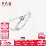 周六福（ZLF）Pt950铂金钻石戒指女款花朵型求婚结婚订婚钻戒 4分 11号