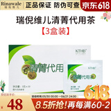 瑞倪维儿（Rinawale）清青茶30袋/盒康婷多规格专柜正品清轻茶便携装更名为清菁代用茶 清青茶 30袋*3盒