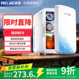 美菱（MeiLing）车载冰箱 10L小冰箱办公室冷藏家用宿舍保温箱冷暖箱【26年新款】