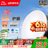佛山照明京东集采JC系列吸顶灯led卧室灯具24W白光