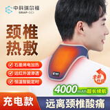 中科瑞尔福充电款颈椎专用热敷袋石墨烯电加热护颈脖子热敷神器发热脖套围脖