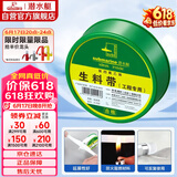 潜水艇（Submarine）A1930 工程专用生料带 防水胶布 角阀龙头专用加厚密封胶带
