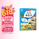 九九乘除法 小学二年级数学专项练习 上下册九九口诀表内乘法除法练习口算题小学课堂同步练习题