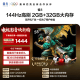 TCL雷鸟电视 55雀4 55英寸 144Hz高刷 2+32GB 护眼模式 自定义遥控器 55F270C-JN 55英寸 平板电视