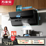 万家乐油烟机【小飓风J5R2】侧吸式超薄平嵌 25m³风量变频换新免改柜挥手智控自清洗免拆洗家用抽油烟机