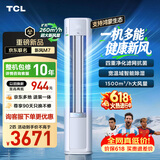TCL空调【价保618】小蓝翼新风M7 京东联名大2匹AI健康风 一级能效纯铜管立式柜机KFR-51LW/YQ7Ea+B1