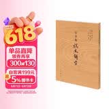 注音版说文解字