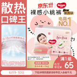 好奇（Huggies）铂金装小桃裤纸尿裤NB84片(5kg以下)尿不湿【透爽散热】