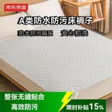 京东京造床垫保护垫 TPU防水A类保暖床褥子 隔尿防污超耐用 1.2m床