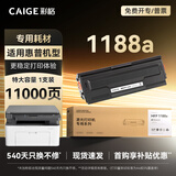 彩格适用惠普1188w硒鼓hp laser MFP 1188a专用硒鼓188nw墨粉盒1188pnw黑白激光打印复印一体机硒鼓墨粉1188w粉盒