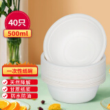 洁能 一次性纸碗500ML40只装可降解汤碗圆碗 一次性餐具厨房圆碗