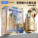 点石制笔【升学礼物】时空舱小火箭5周年限定笔筒高颜值文具套装礼盒男女孩学生生日礼物361E-B未来金