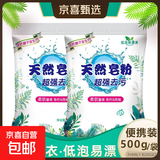 洗衣粉大袋天然皂粉持久留香强力去污无磷正品家用实惠装大包批发 1斤天然皂粉洗衣粉【强力去渍】