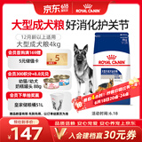 皇家狗粮 成犬狗粮 犬粮 宠物大型犬 GR26全价犬粮 ≥15月4KG