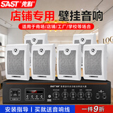 先科（SAST）壁挂音响套装10W校园广播系统学校主机功放公共广播库房商城喇叭扩音器一拖六